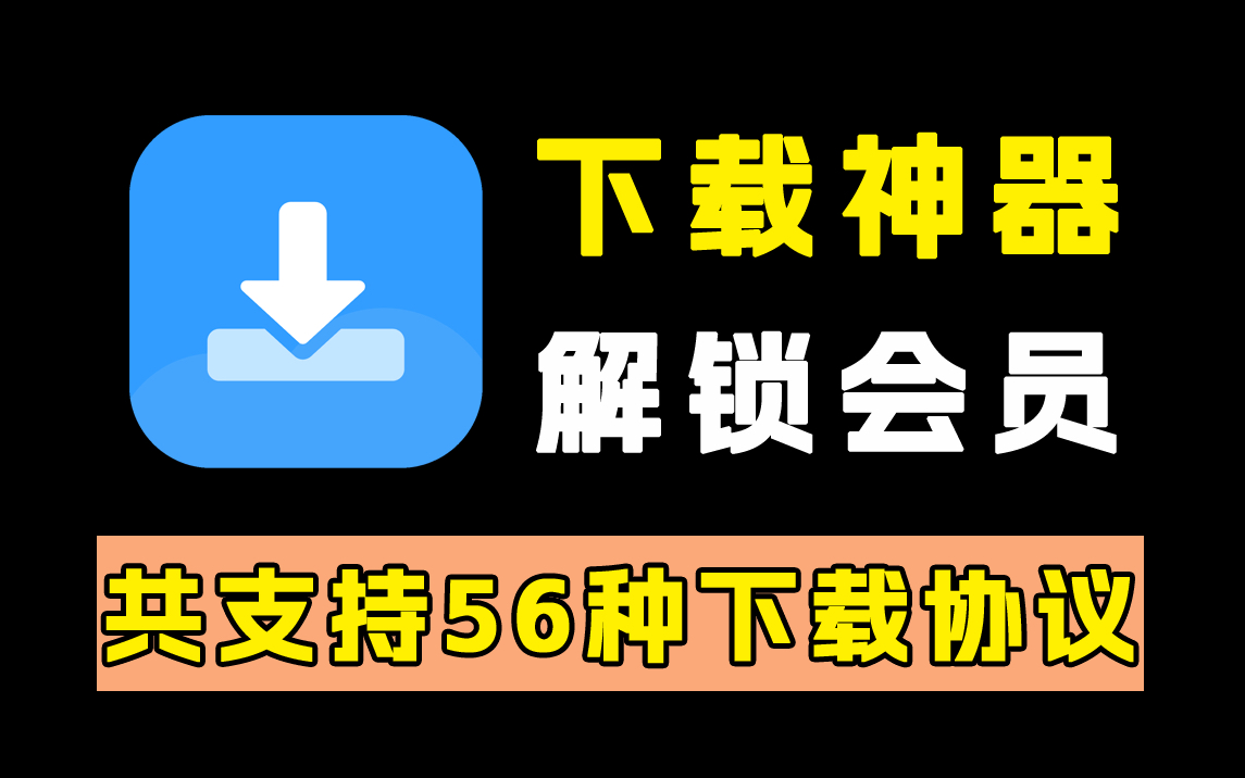 下载神器!支持全平台!支持视频号!支持56种下载方式!支持视频处理!哔哩哔哩bilibili