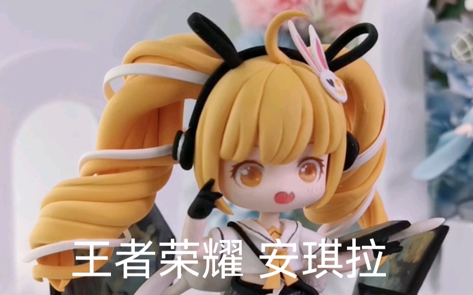 【粘土教程】安琪拉新皮肤时之奇旅_哔哩哔哩_bilibili
