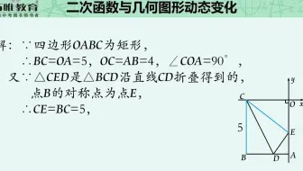 数学-6.二次函数与几何图形动态变化