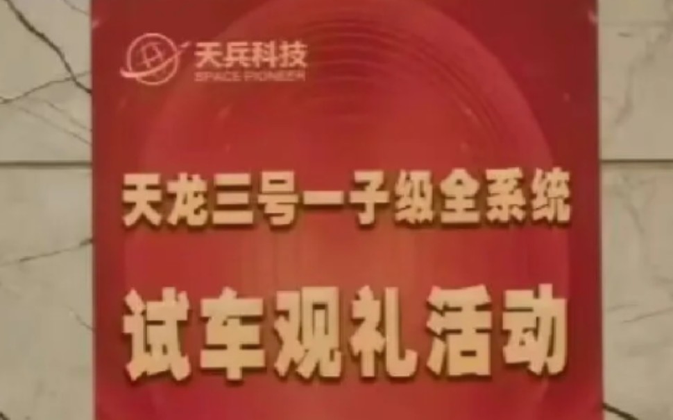 火箭有自己的想法? 天兵科技河南事故(6.30)网络游戏热门视频