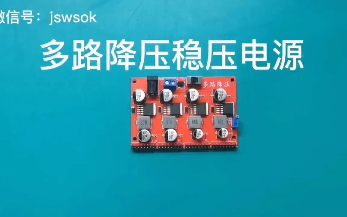 [图]多路lm2596开关电源模块 3.3V/5V/12V/ADJ可调输出DC-DC降压稳压模块支持电赛机器人比赛