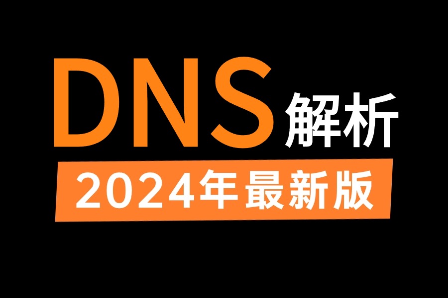 【B站强推】最全最详细【DNS解析全流程】搭建局域网,非对称加密,nfs与rpc工作原理,HTTP,LAMP,Apache架构等等,一套都搞定!哔哩哔哩bilibili