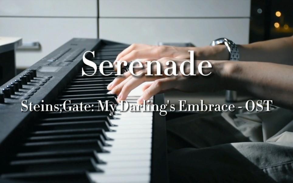 [图]【钢琴】命运石之门:比翼恋理的爱人 插曲《Serenade》