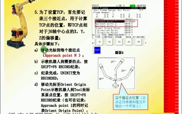 工具坐标系的设置/安川机器人编程教程/库卡机器人示教器编程/工业