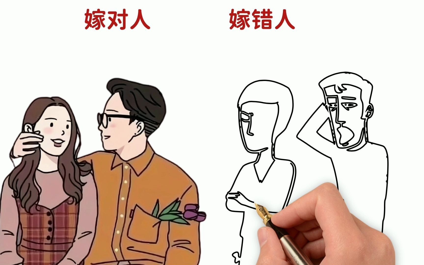 嫁对人和嫁错人的区别有多大?没有对比就没有伤害