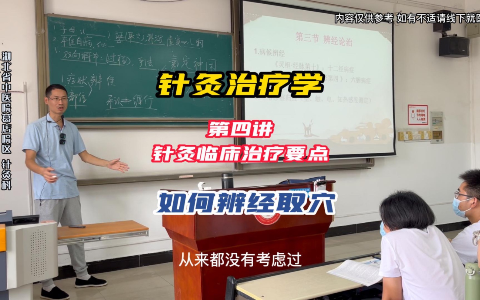 [图]针灸治疗学 第四讲 针灸临床治疗要点 /学习针灸重点要搞清楚哪些问题？