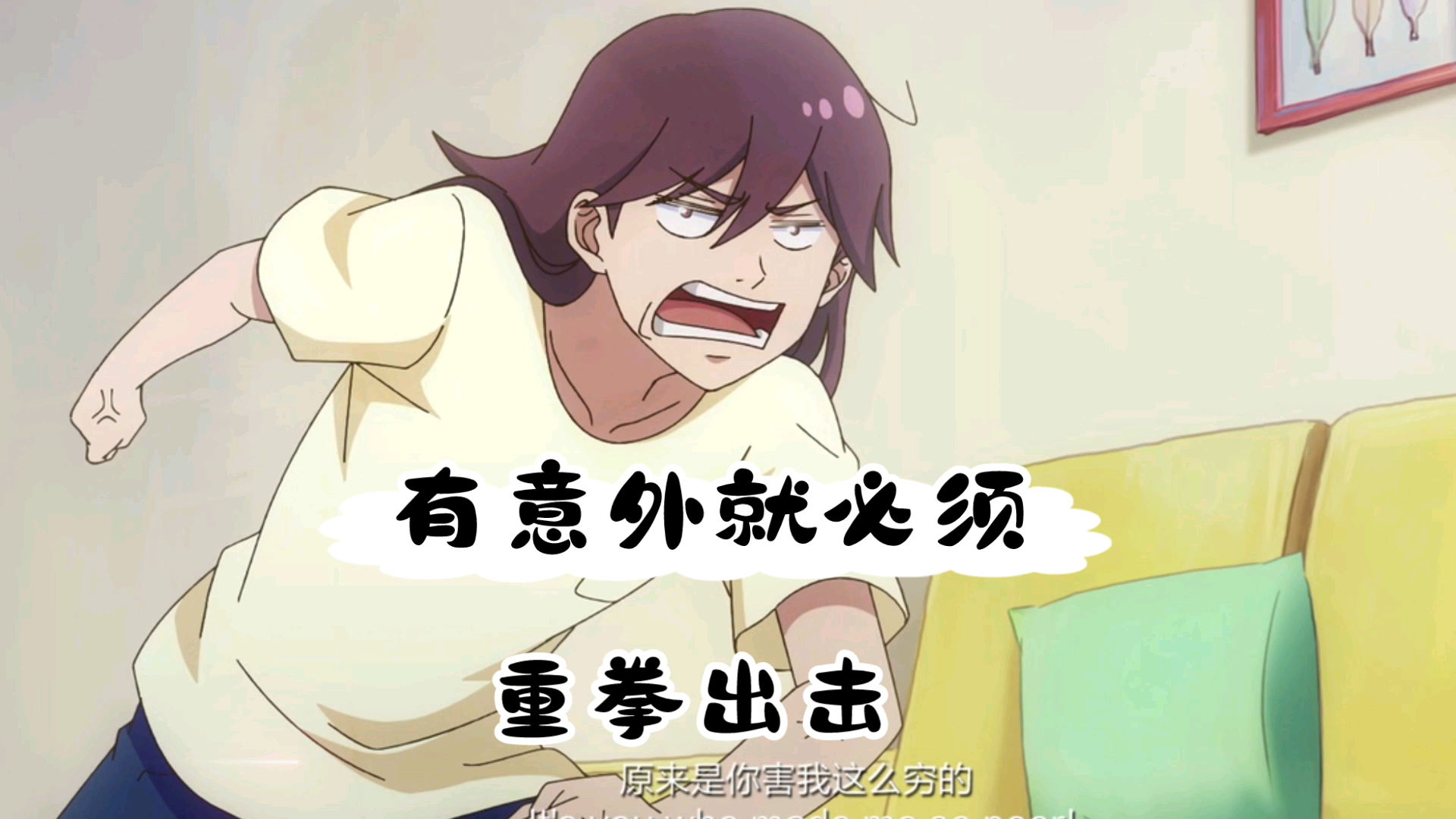 动漫,《汉化日记2》厉害我婷哥,穷鬼莫挨劳资_哔哩哔哩_bilibili