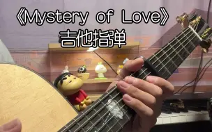 《Mystery of love》“请以你的名字呼唤我”