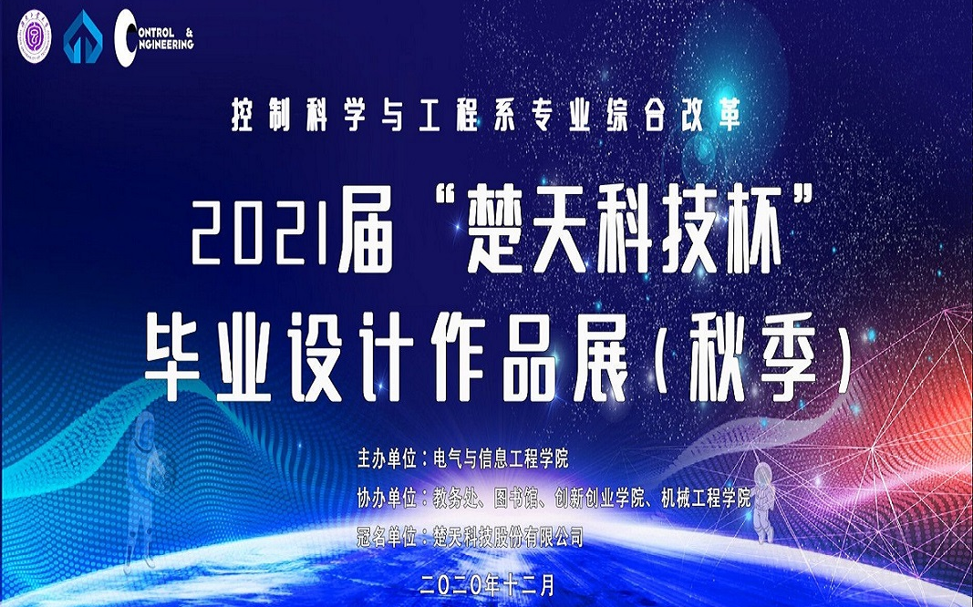 湖南工业大学2021届“楚天科技杯”控制科学与工程系专业综合改革毕业设计作品展(秋季)哔哩哔哩bilibili