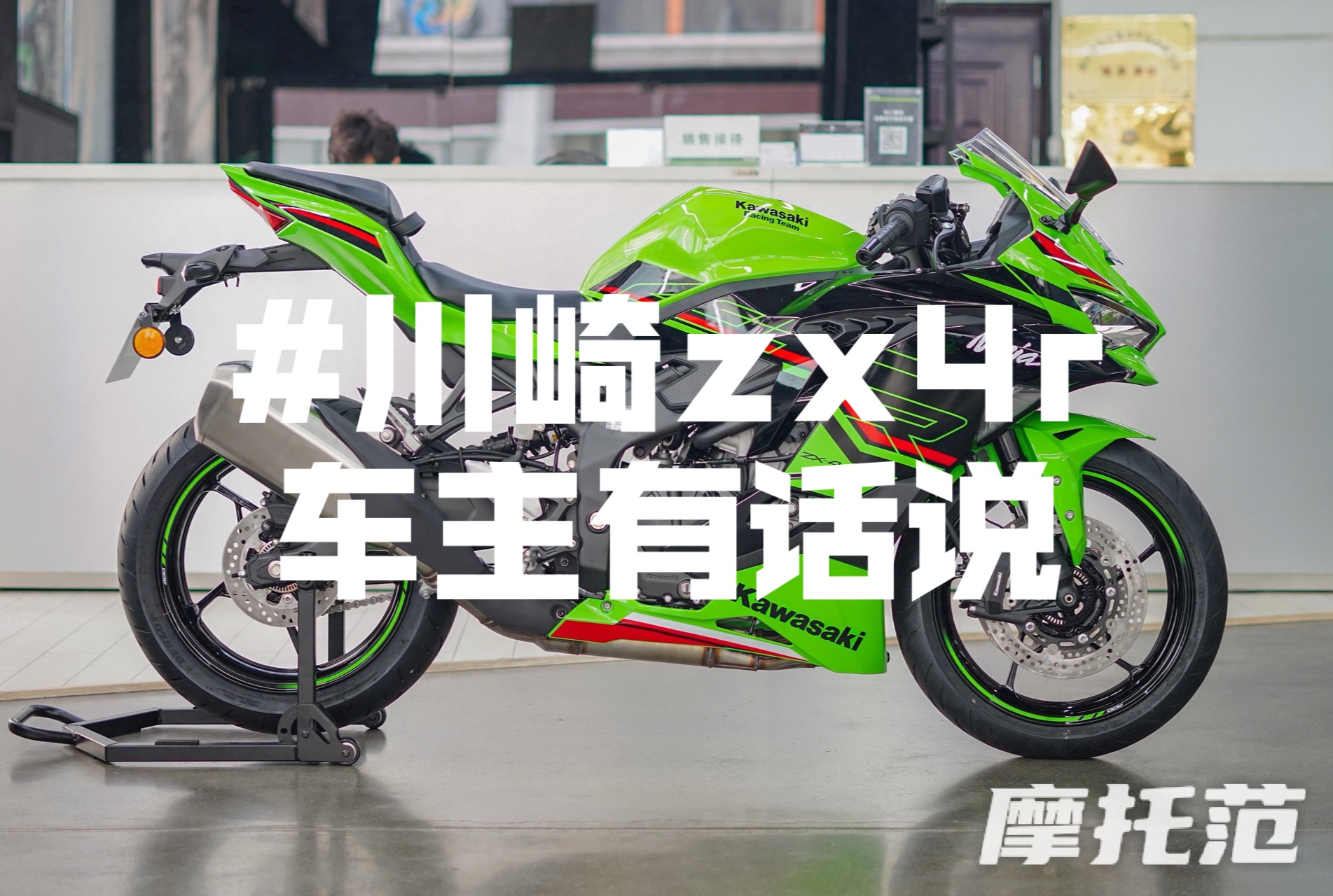 川崎Zx4r车主有话说哔哩哔哩bilibili