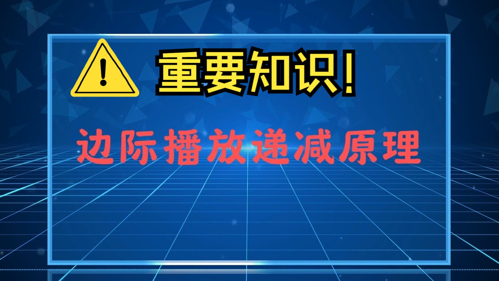 up主必须知道的“边际播放递减原理”哔哩哔哩bilibili