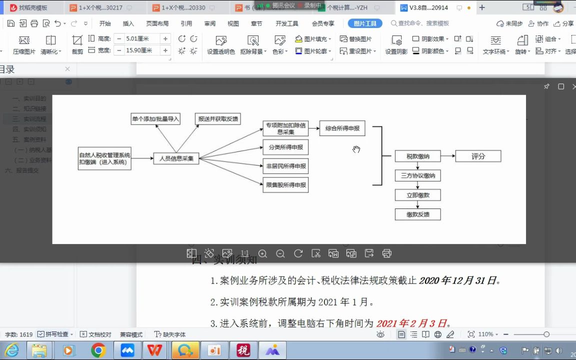 智能财税云平台 自然人税收征管哔哩哔哩bilibili