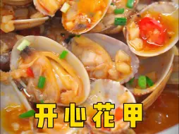 Video herunterladen: 这样做的花甲跟餐厅做的有什么区别？