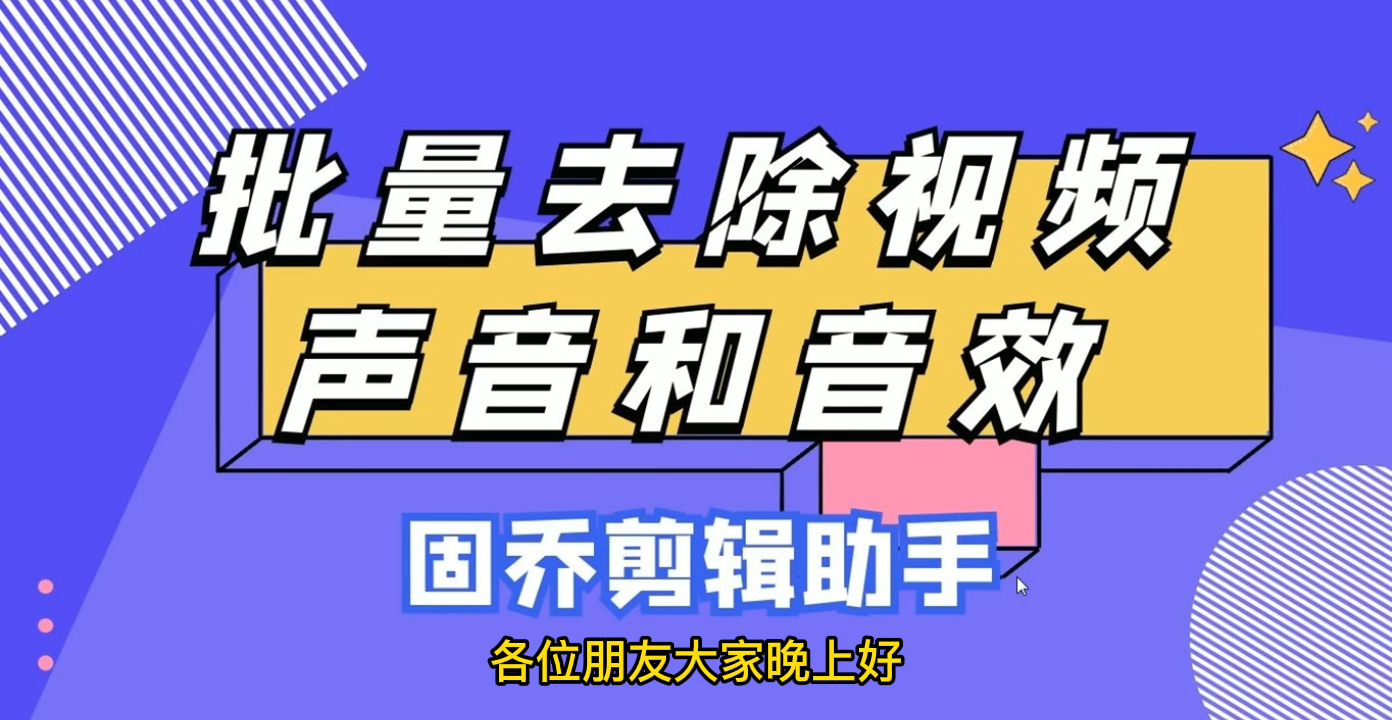 怎么把视频声音消除,哪个软件可以把拍的视频的声音清除掉哔哩哔哩bilibili