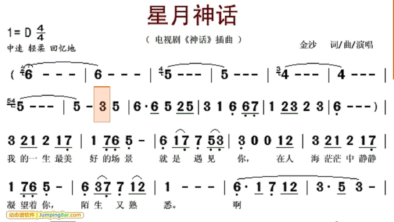 星月神话(大a调笛子作2指法)
