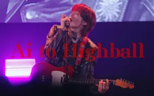 下载视频: 【P1Harmony崔太洋】《偽愛とハイボール》(LET ME KNOW) cover 240826 日巡Zepp Tour饭拍