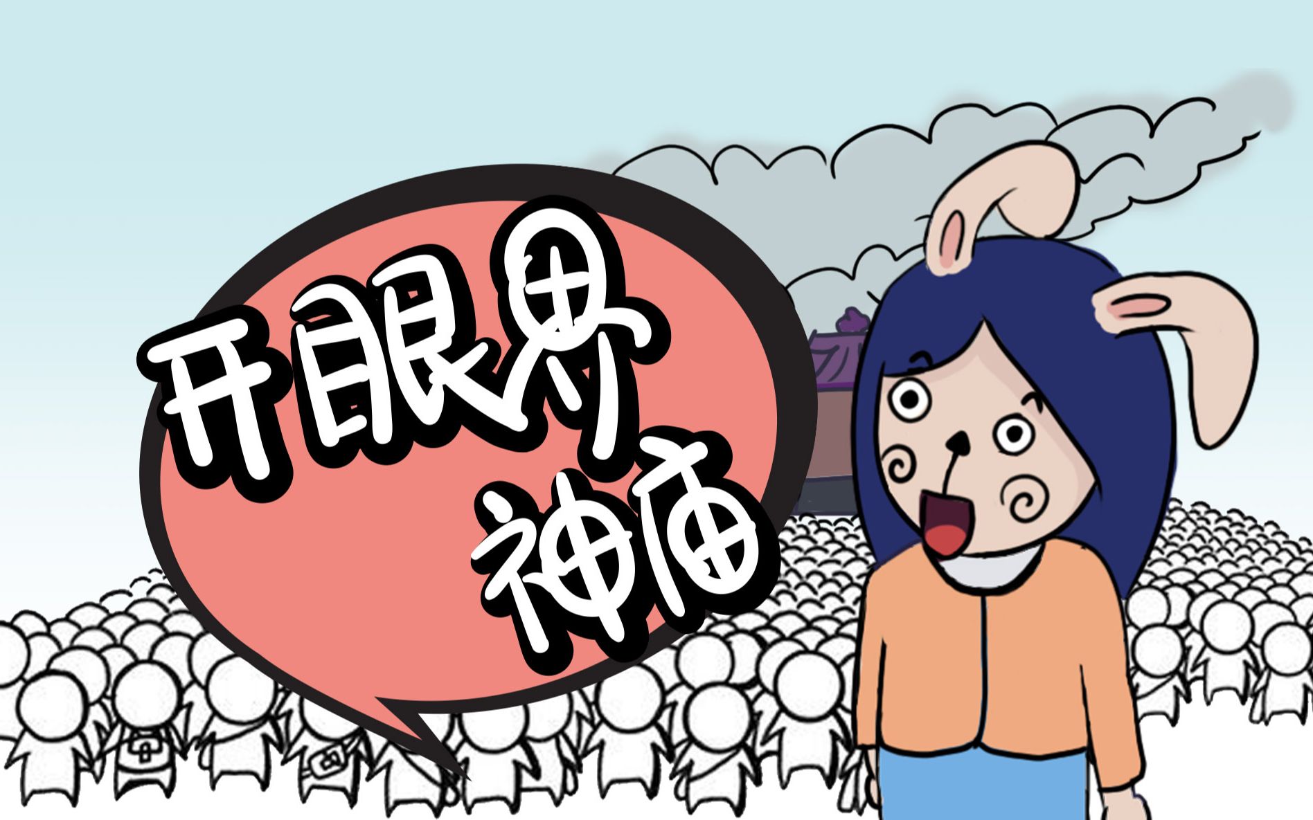 长长见识,这样的神庙可不一般