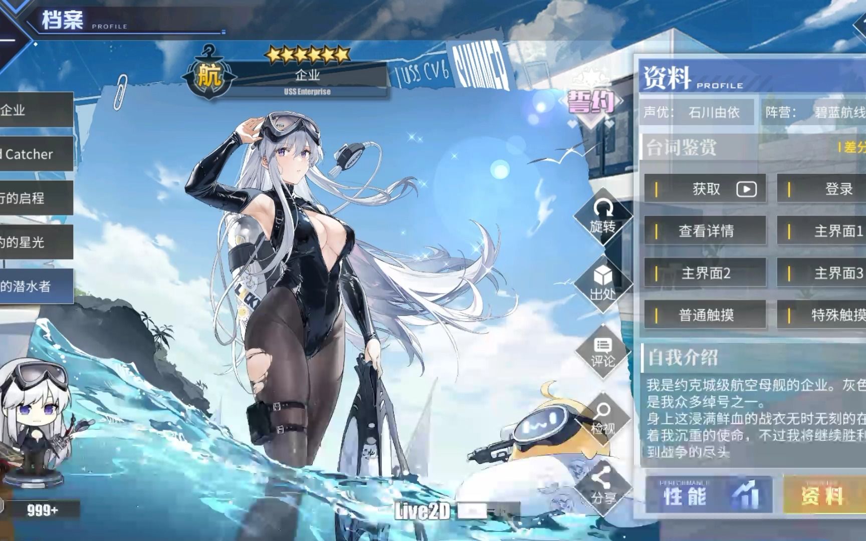 【碧蓝航线】企业 天际的潜水者 皮肤鉴赏(含特触,誓约)