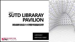 [SUTD Libraray Pavilion从数字化设计到数字化加工与建造]研究思路全解析[Rhinograsshopper][建筑参数化]哔哩哔哩bilibili