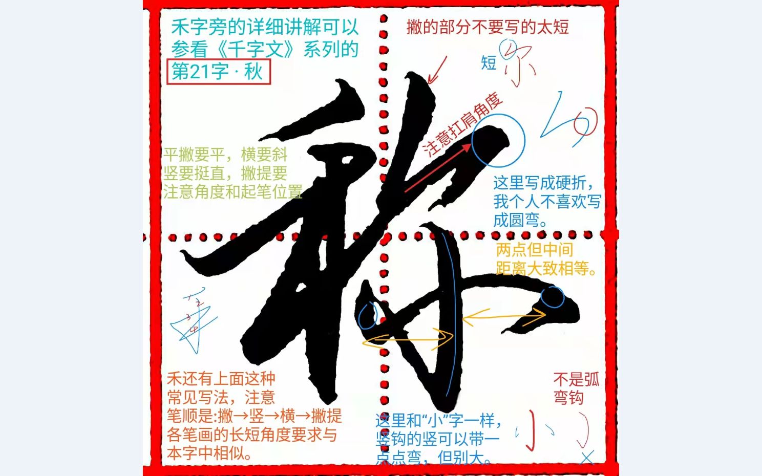 [图]《千字文行书学习》第0054字 ▪ 称