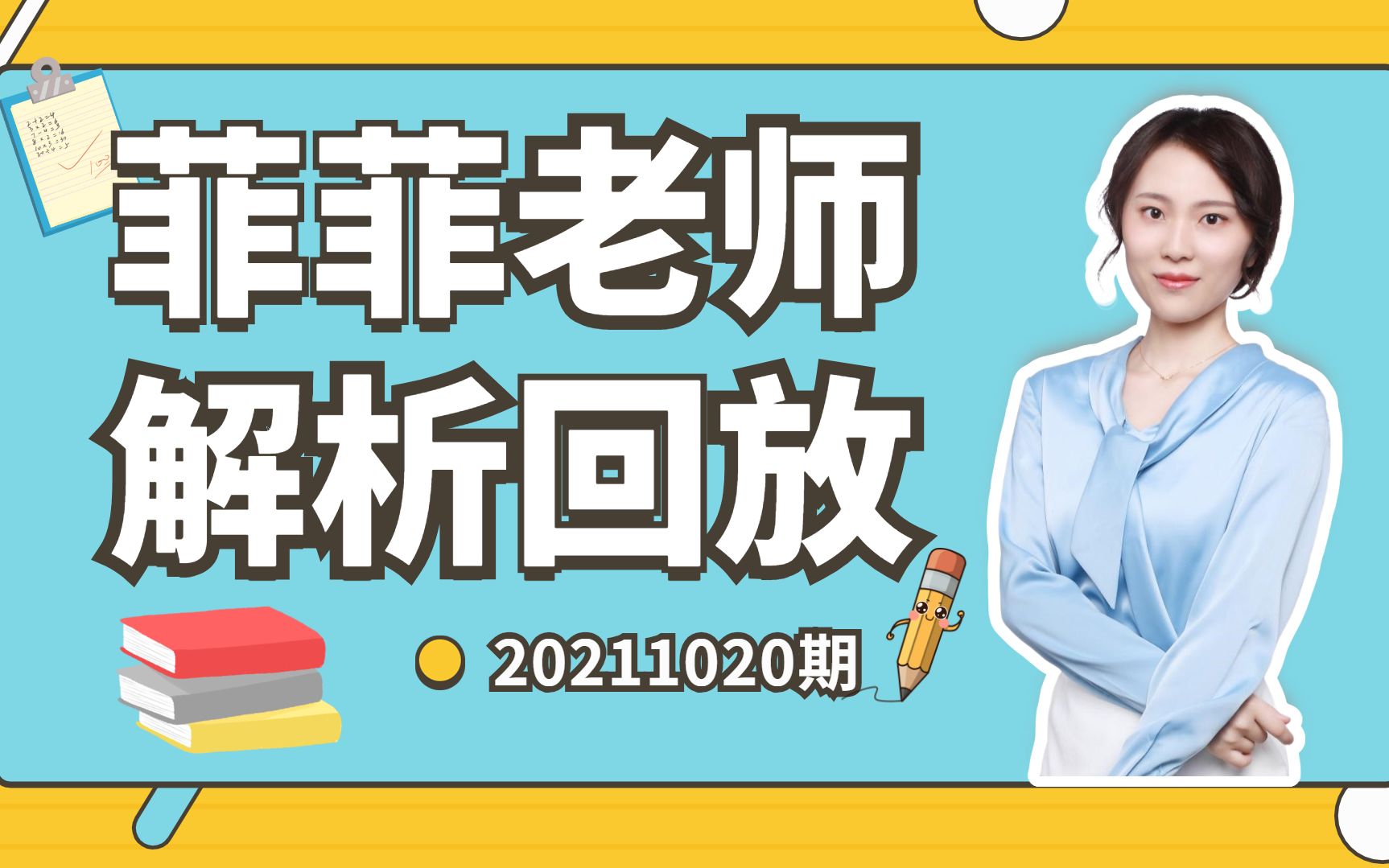 新的宝贝们～菲菲老师每天早上10点-11点20会在直播间陪伴大家沉浸式