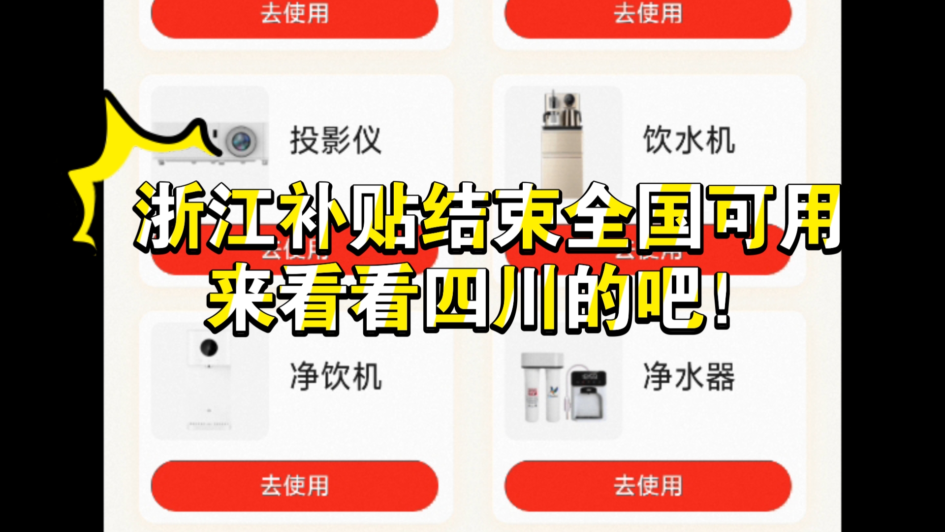 浙江补贴停止全国用,四川定位可领16类补贴,全国可用!哔哩哔哩bilibili