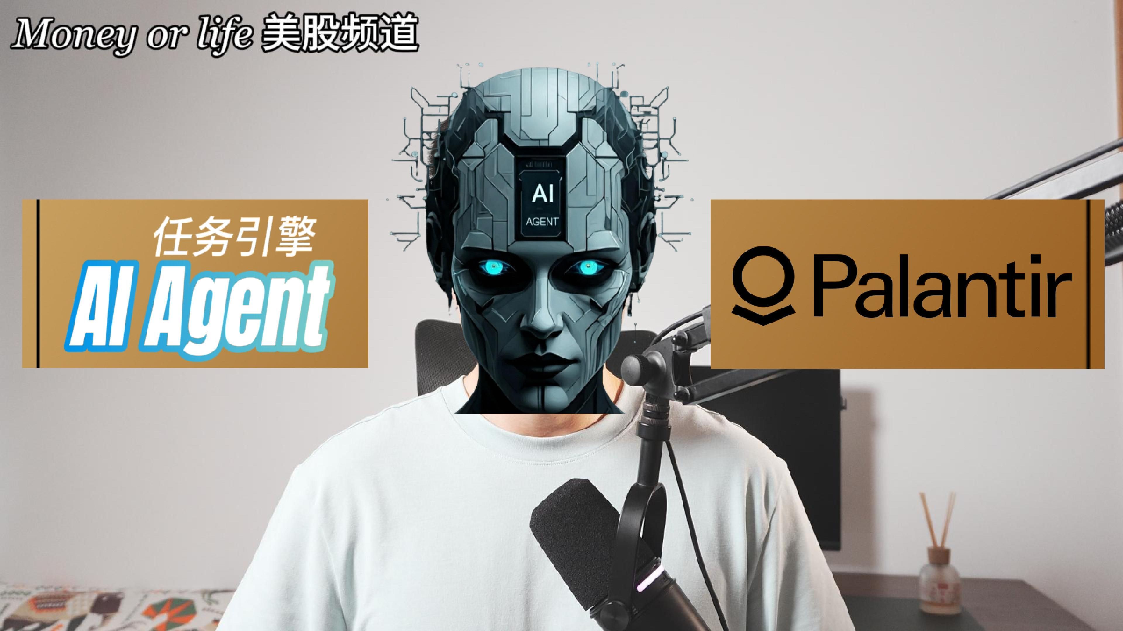 AI Agent 智能代理时代已经到来, 了解AI Agent概念和应用, 以及最强AI 应用公司PLTR Palantir! | RAG哔哩哔哩bilibili