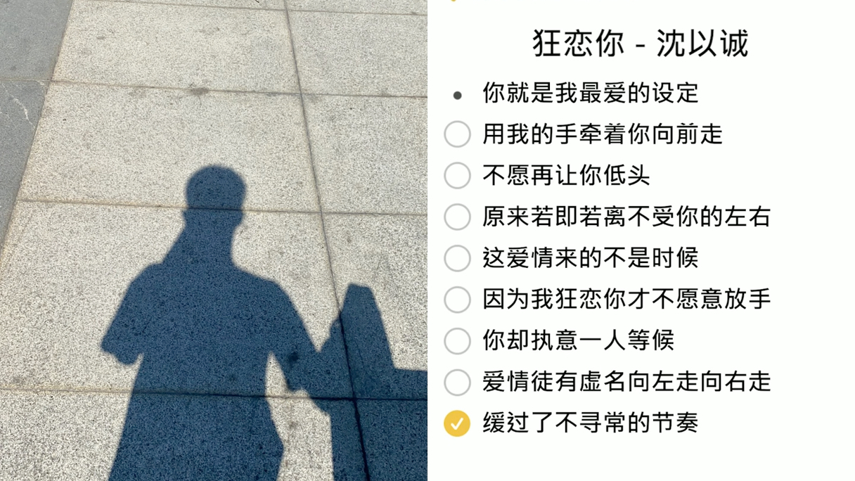 [图]《狂恋你》，听说会唱沈以诚的歌会加分嘛？