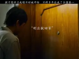 Télécharger la video: 他可能不是一位合格的父亲，但绝对是一位合格的人生导师