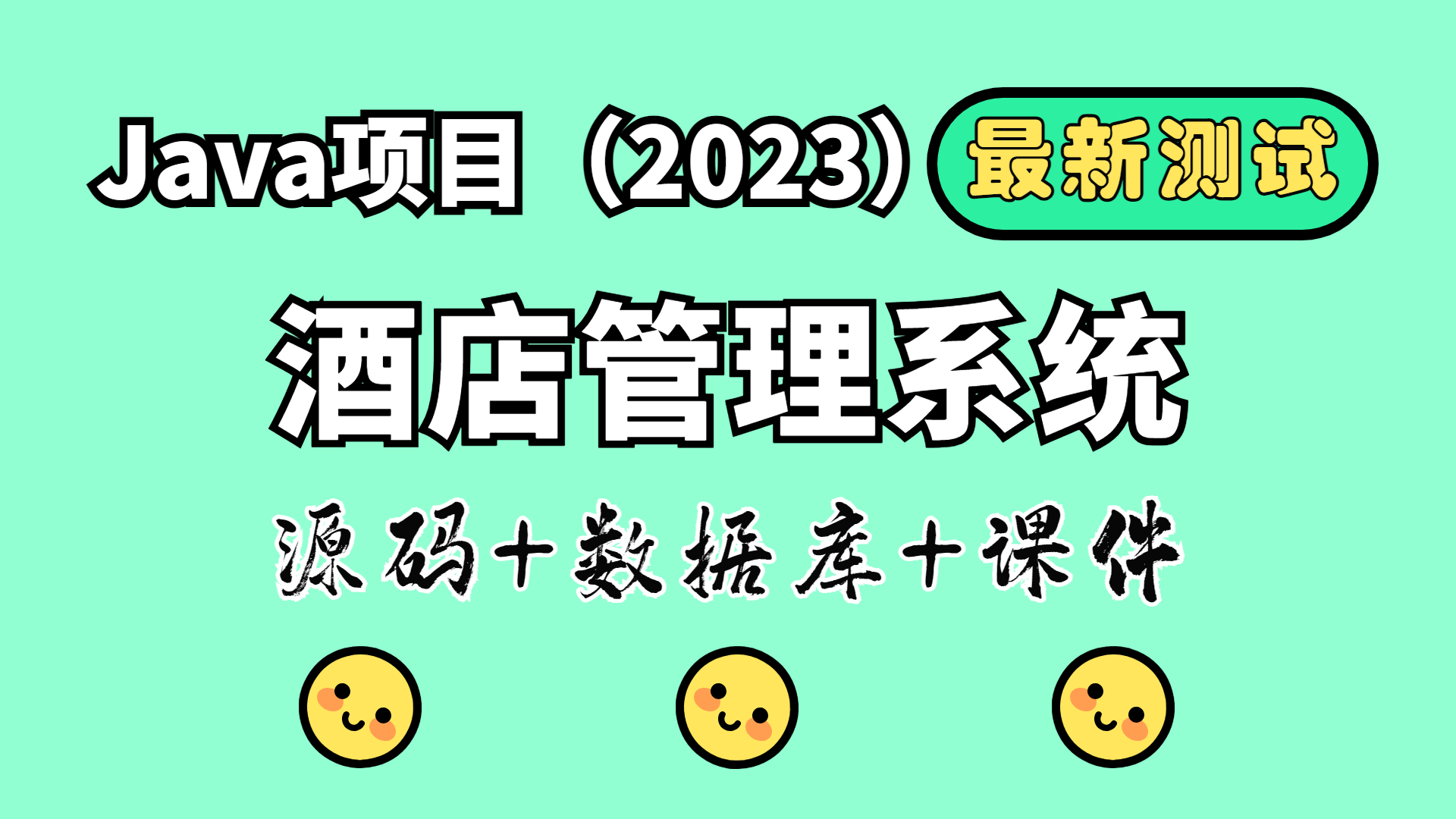 【Java项目2023】酒店管理系统 Eclipse开发 最新测试可成功搭建|白嫖练手(附源码)哔哩哔哩bilibili