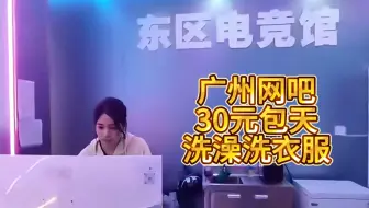 大神之家网吧，30元包天，可洗澡洗衣服，网管每天都要检查人凉没凉