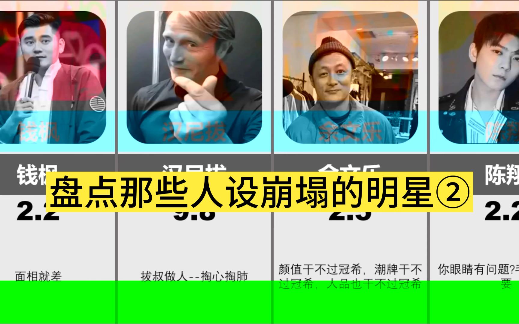 盘点那些人设崩塌的明星②【虎扑评分】
