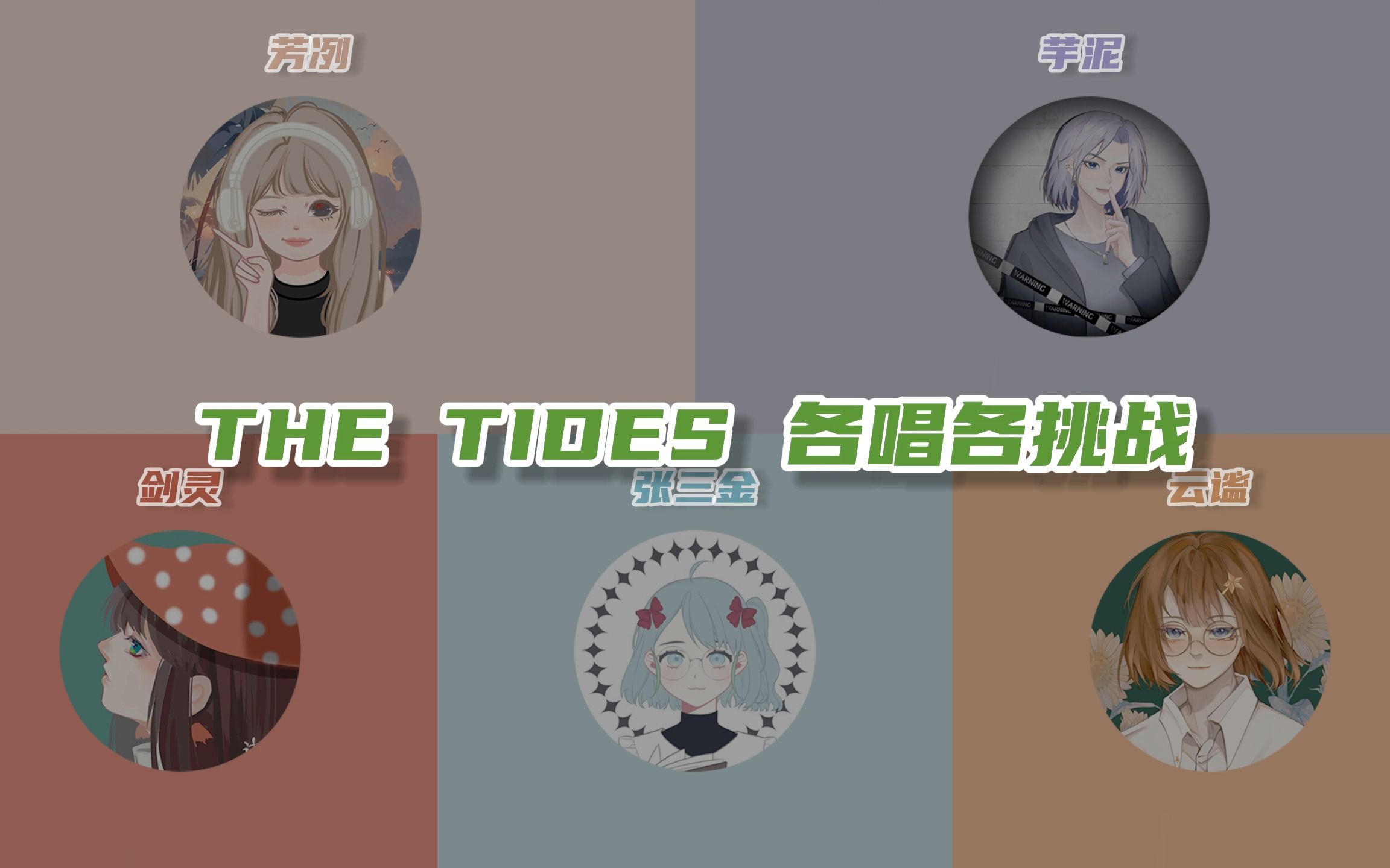 [图]居然有人用各唱各打开《时光代理人》第二季ed《THE TIDES》？！全员rap直接鲨疯！