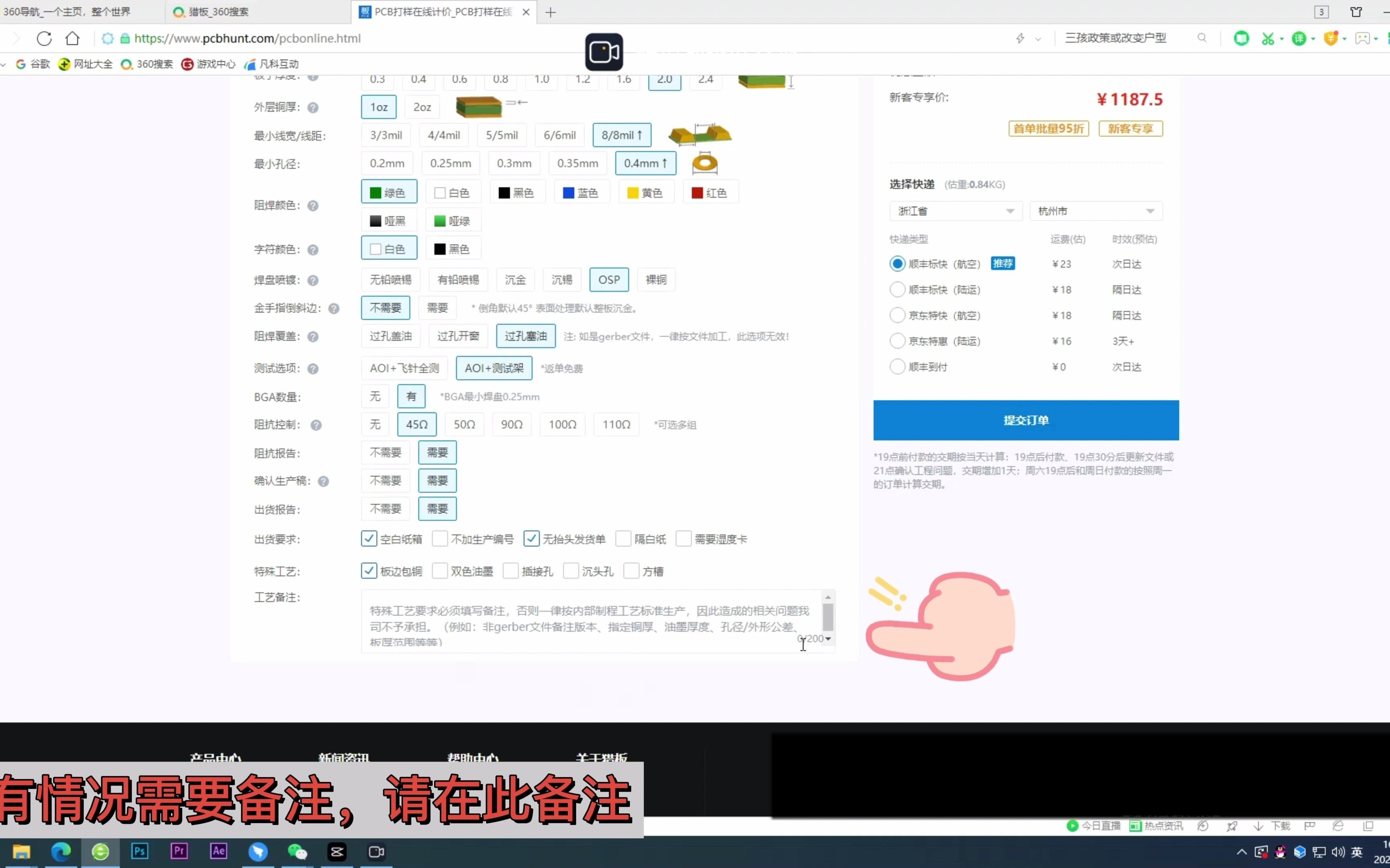 猎板PCB下单计价全流程,看完就会!哔哩哔哩bilibili