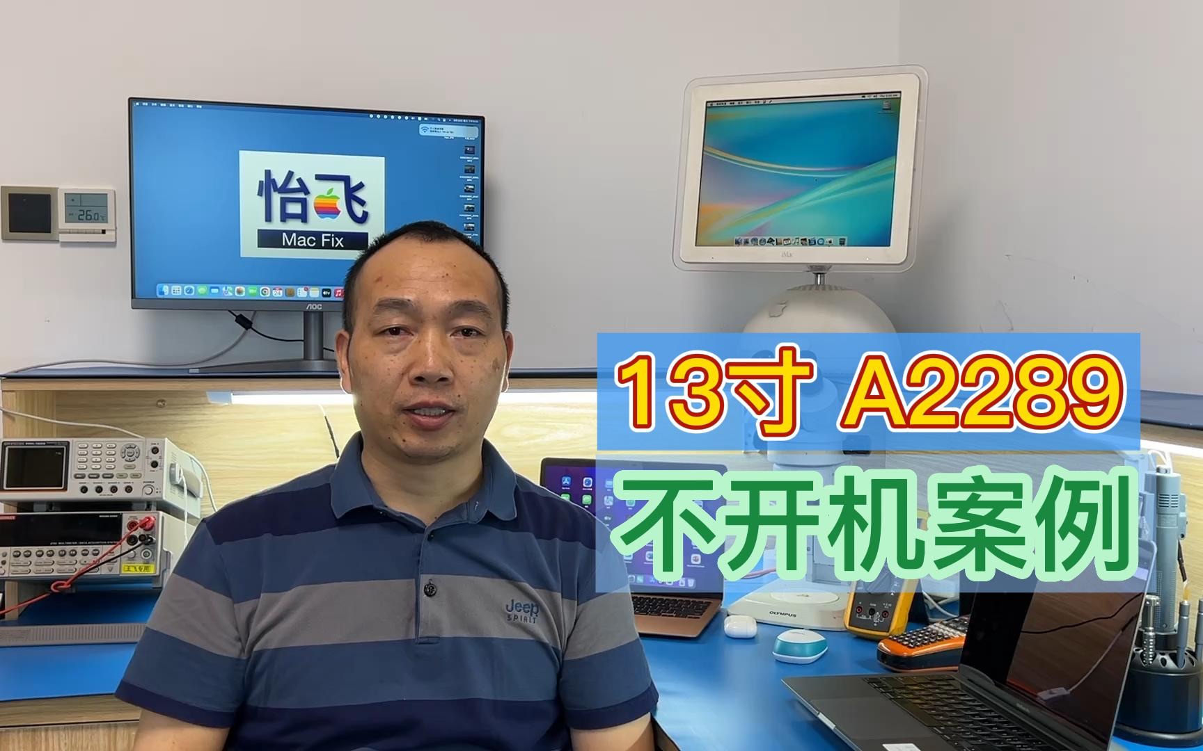 苹果电脑不开机是哪里坏了呢?2020款MacBook pro a2289设计缺陷通病维修案例合肥怡飞苹果mac维修哔哩哔哩bilibili