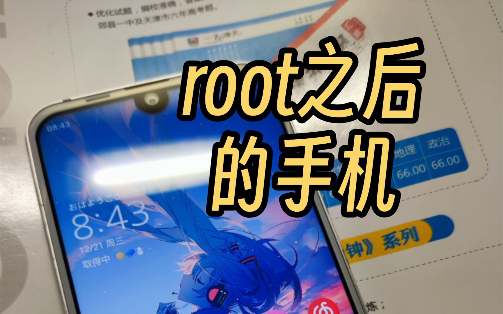 手机root后有多好用,还能实现各种黑科技功能哔哩哔哩bilibili