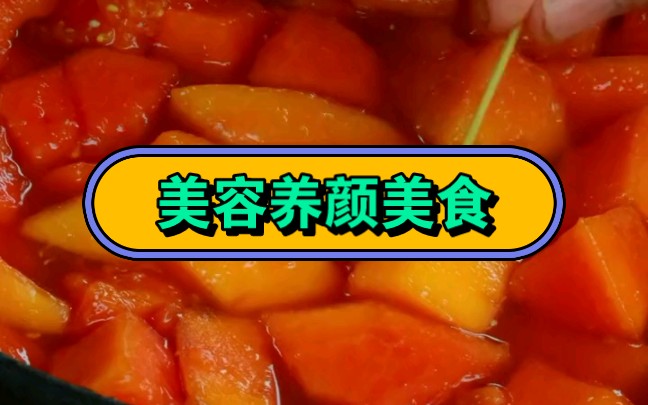 美容养颜美食蜂蜜木瓜哔哩哔哩bilibili