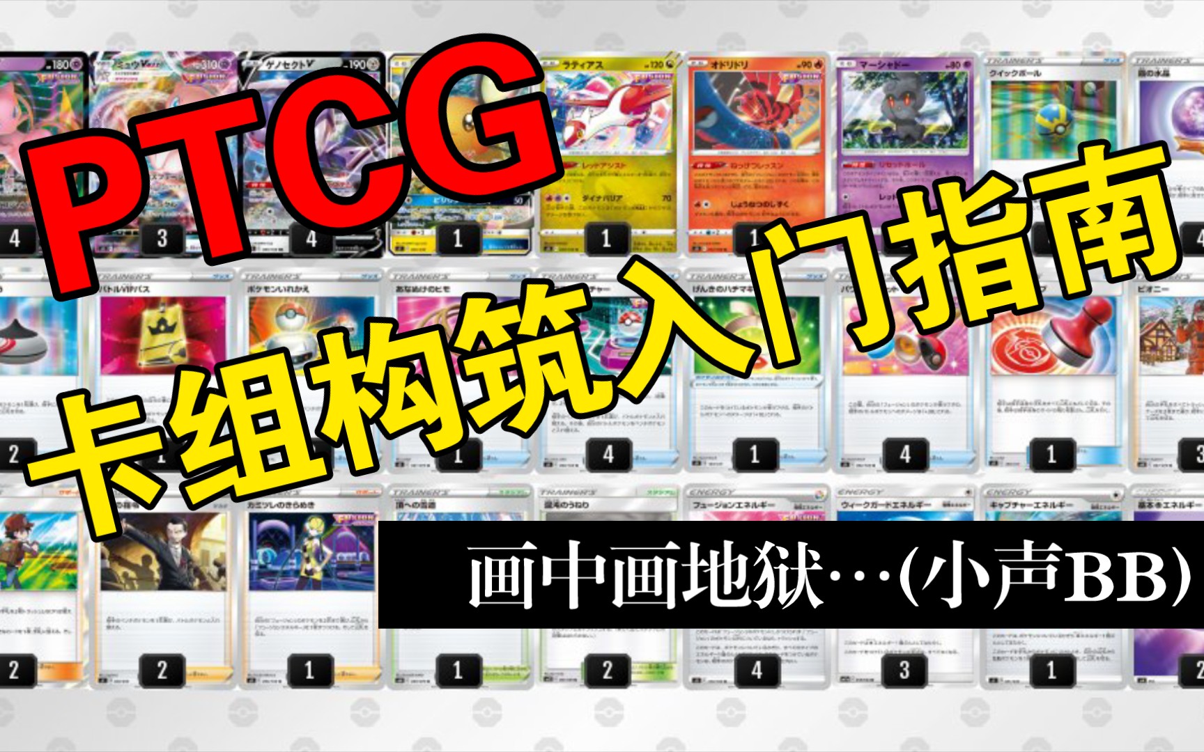 【PTCG】卡组构筑入门指南 VOL.1桌游棋牌热门视频