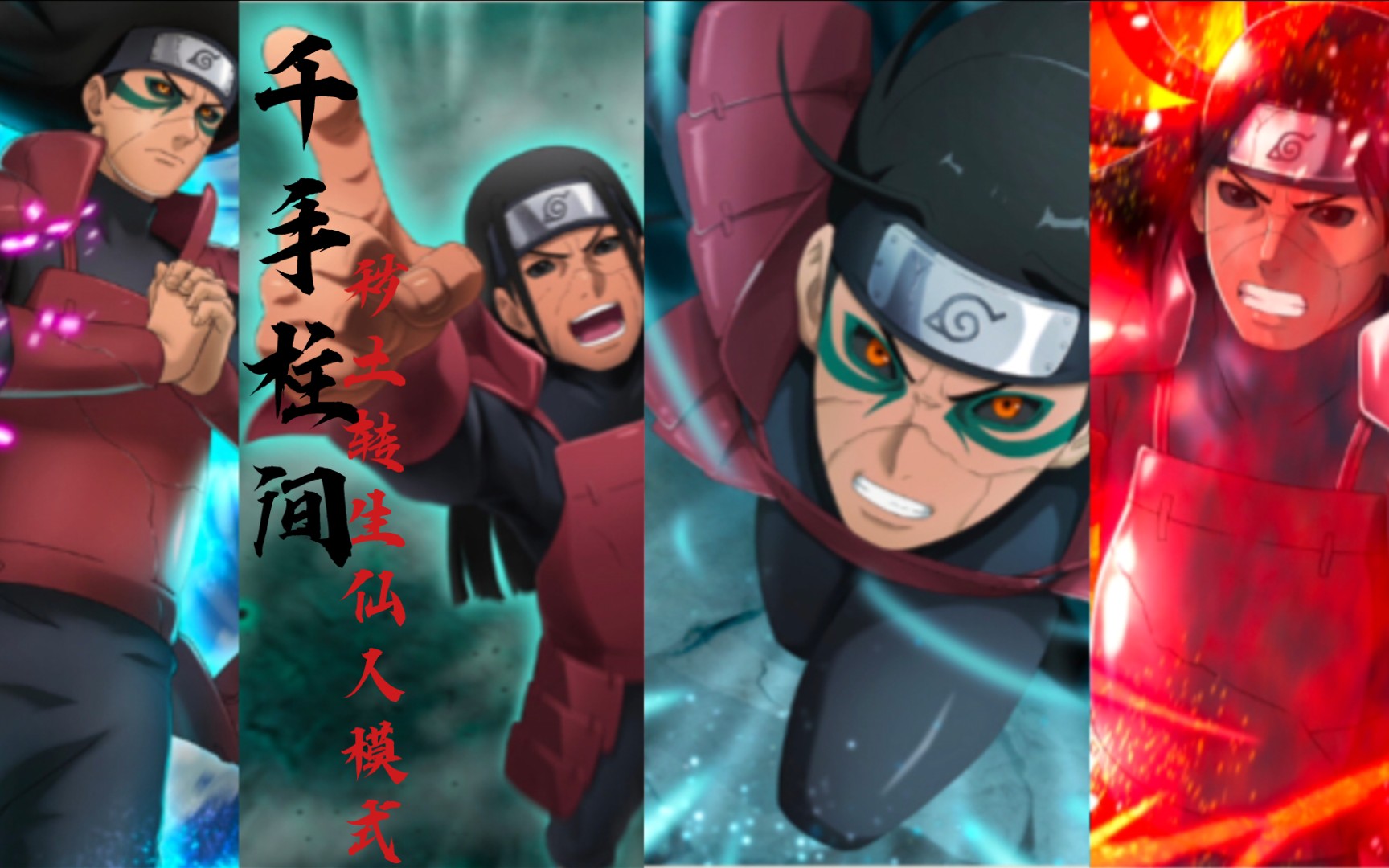 [图]NARUTO X BORUTO忍者热斗 千手柱间（秽土转生仙人模式）