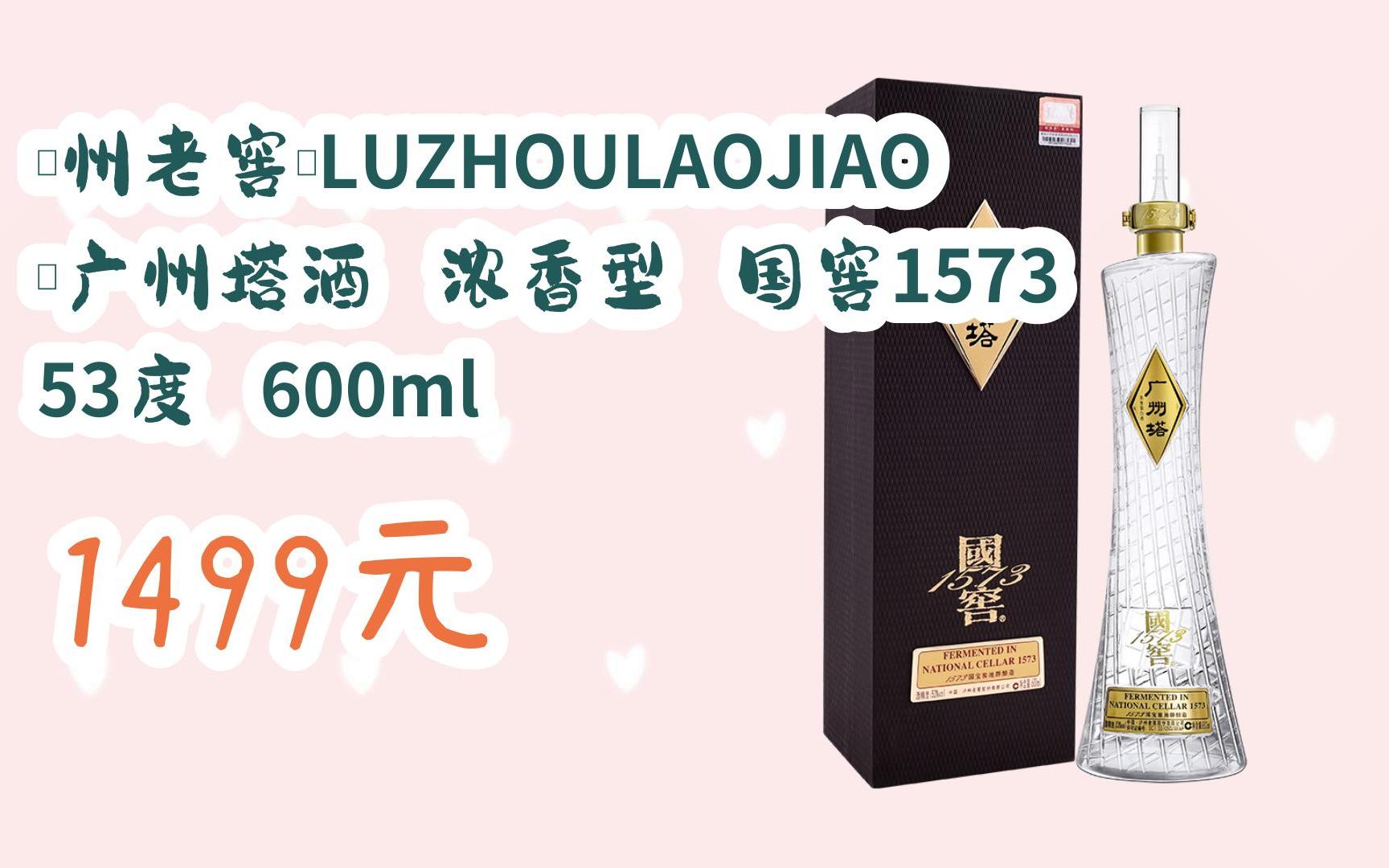 【京东搜 红包大礼包264 领福利】泸州老窖(luzhoulaojiao)广州塔酒