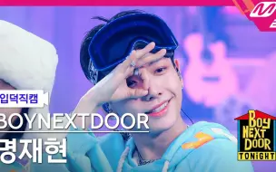 Download Video: 新人美但感染力超绝的表情管理【明宰铉JAEHYUN BOYNEXTDOOR】'One and Only'4K横版直拍