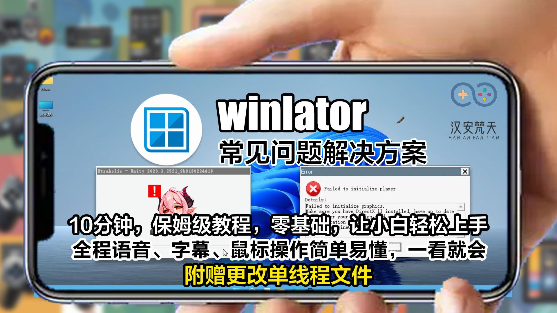 [图]【winlator模拟器】常见错误问题解决方案，10分钟超详细保姆级教程，助你畅玩游戏世界！