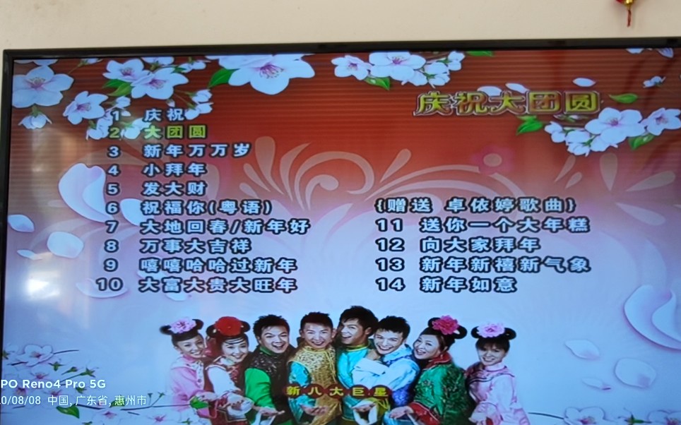 新八大巨星庆祝大团圆咏声唱片dvd版标题与菜单