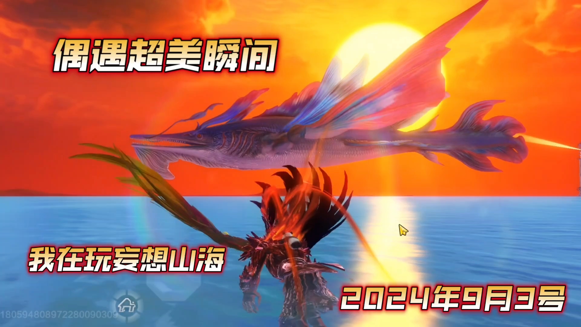 妄想山海:开学都走了?把怪也带走了?啊,这么干净!