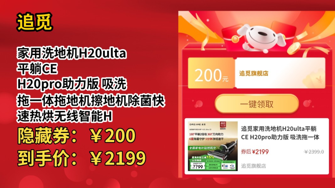 [30天新低]追觅家用洗地机H20ulta平躺CE H20pro助力版 吸洗拖一体拖地机擦地机除菌快速热烘无线智能H20超能版 H20 ultra CE哔哩哔哩bilibili