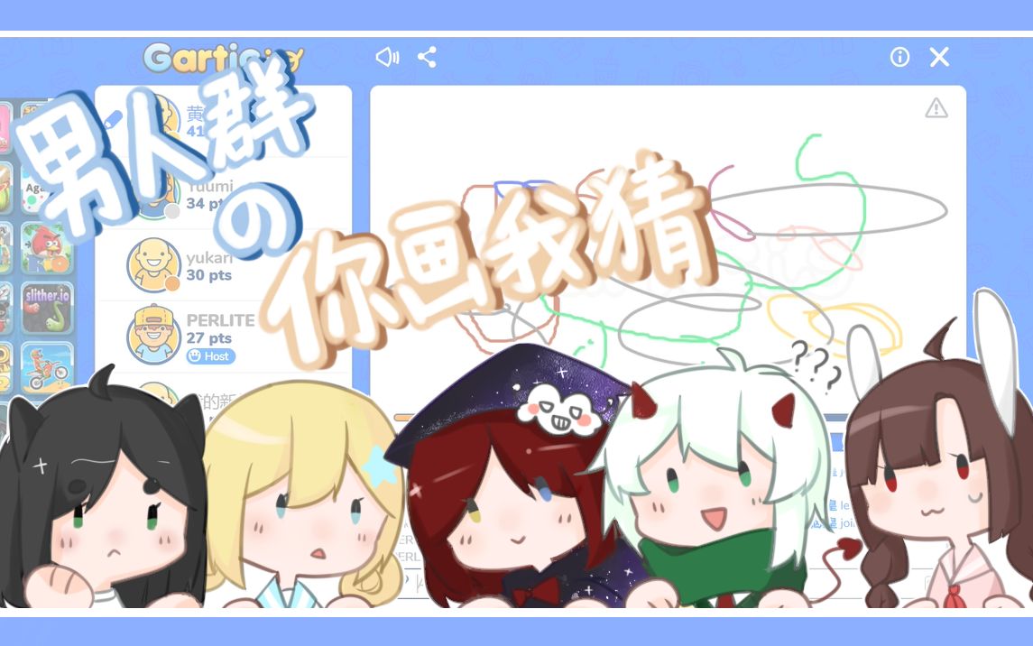 【perlite/多人游戏】和亲友一起你画我猜