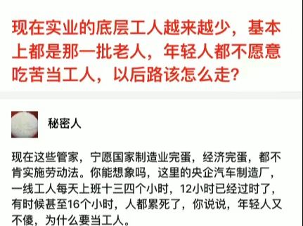 实业底层工人越来越少,年轻人都不愿意吃苦当工人,以后路该怎么走?哔哩哔哩bilibili