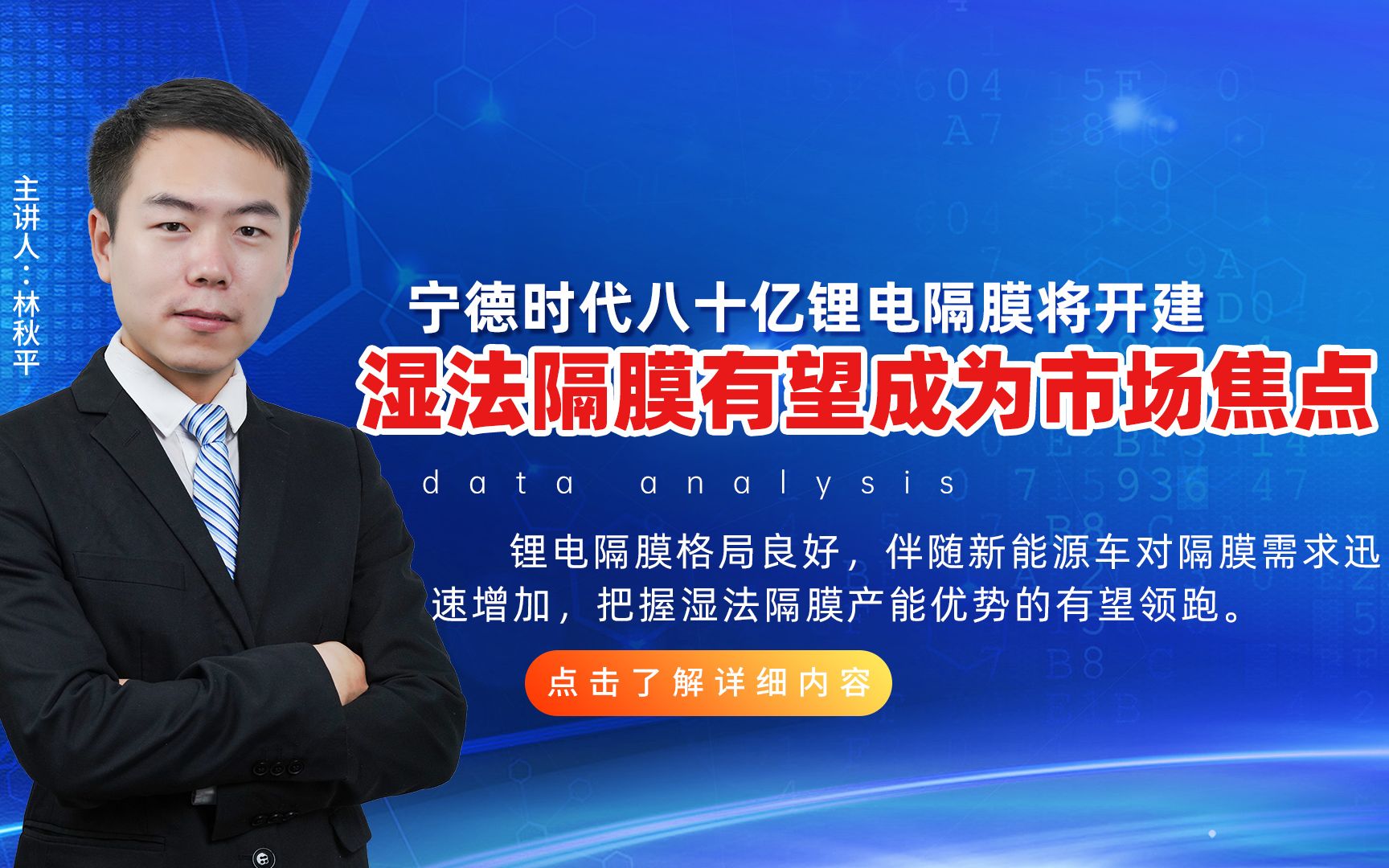 宁德时代八十亿锂电隔膜将开建,湿法隔膜有望成为市场焦点哔哩哔哩bilibili