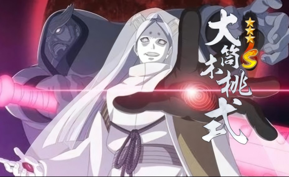 新忍法帖s大筒木桃式!究极风暴全技能表现效果参考!