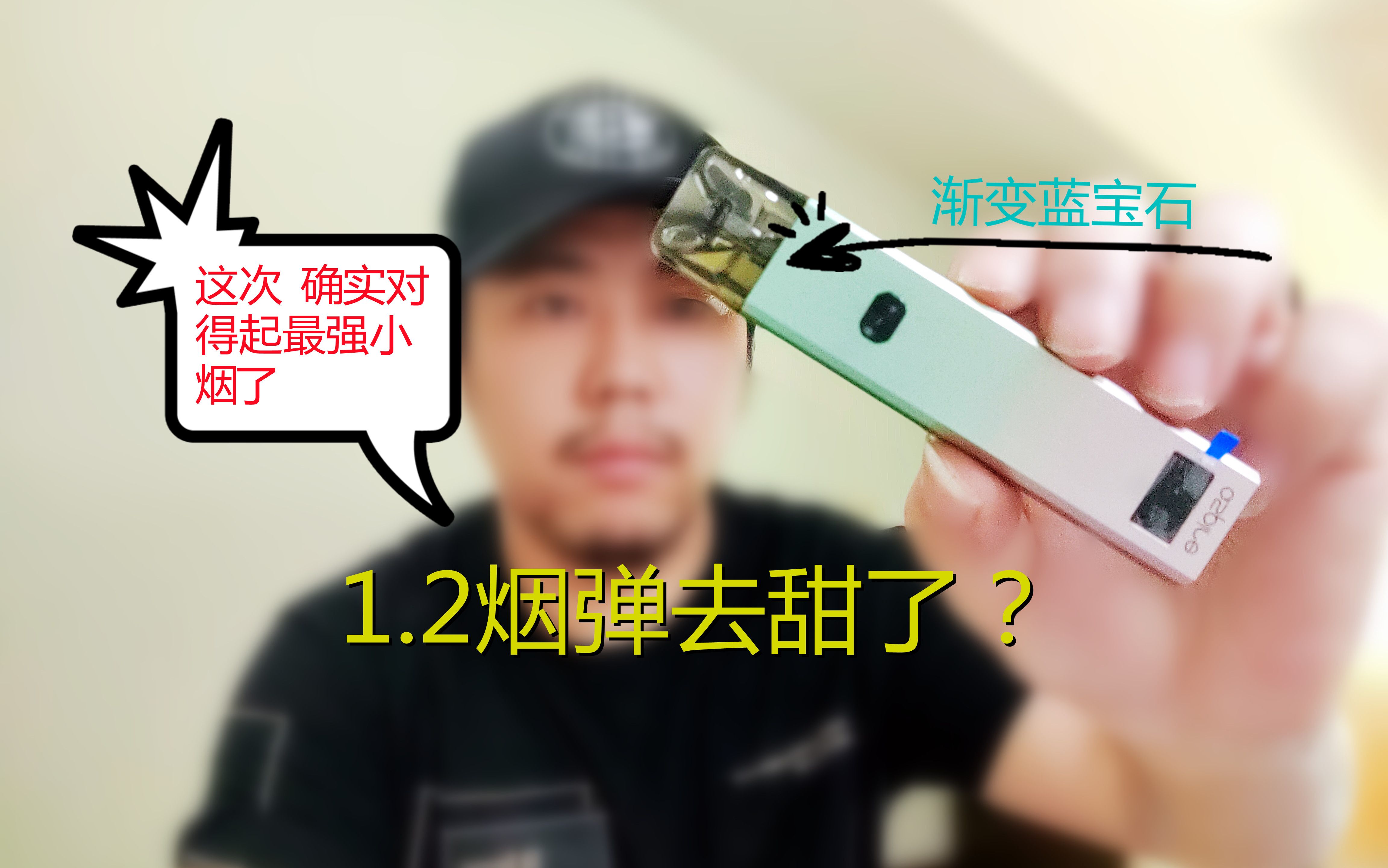 2烟弹降甜 完全体的鹦鹉螺这次可以称得上最强小烟了